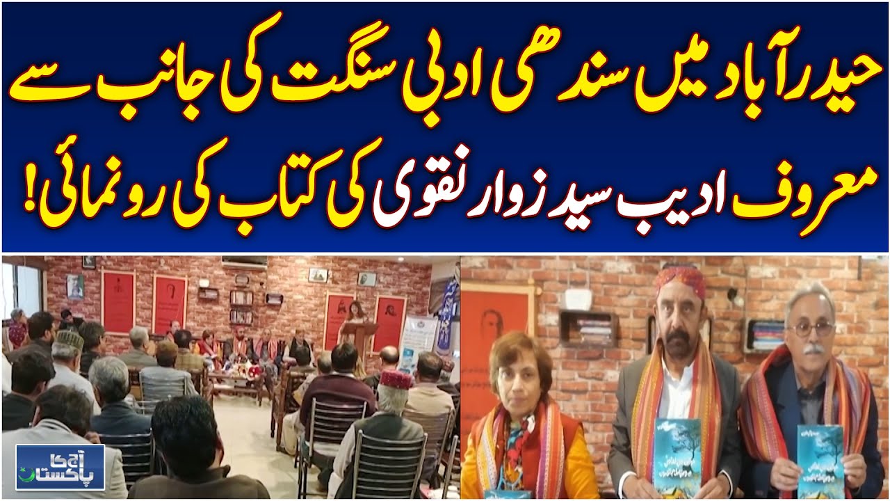 Hyderabad Book Launch | Author Syed Zawar Naqvi | Sindhi Literary Event - Aaj Pakistan News