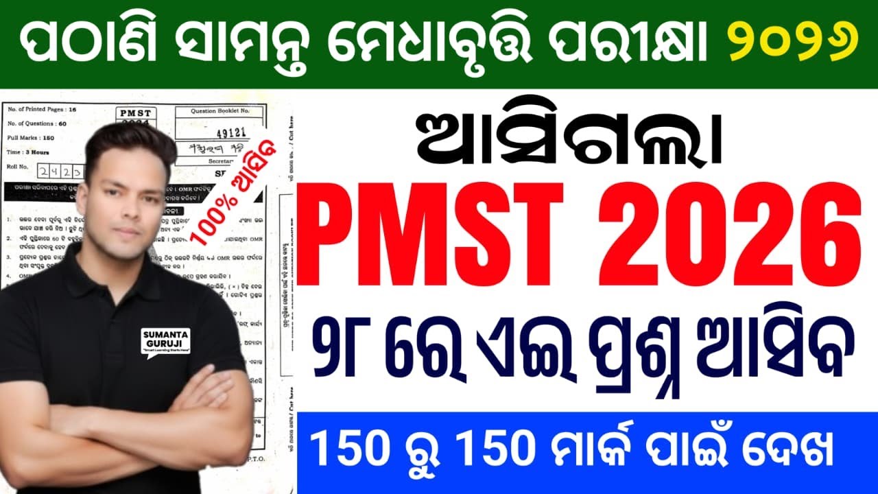 Pathani samanta mathematics scholarship test 2025|Class 6&9 PMST medha bruti exam real question2025