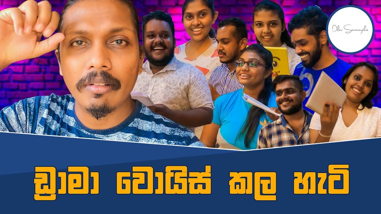 AV Rase Class Practicals | ඒවි රසේ ක්ලාස් එකේ ලමයි ලව් කරන හැටි | Voice Acting