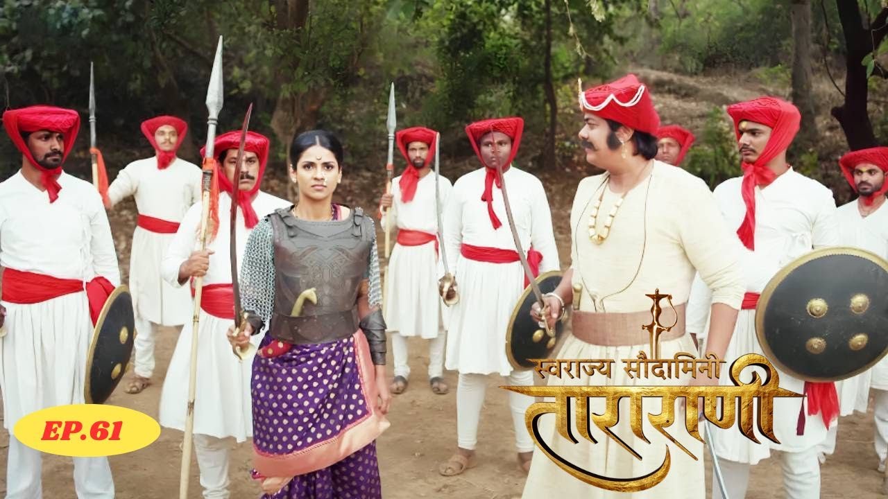 राणीसरकरांनी स्वतःच्या हिमतीवर वाचवला राजांचा जीव - Swarajya Saudamini Tararani -EP61-Swarda Thigale