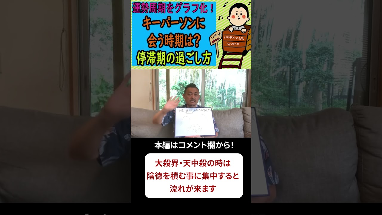 大殺界・天中殺の過ごし方① #大殺界 #天中殺
