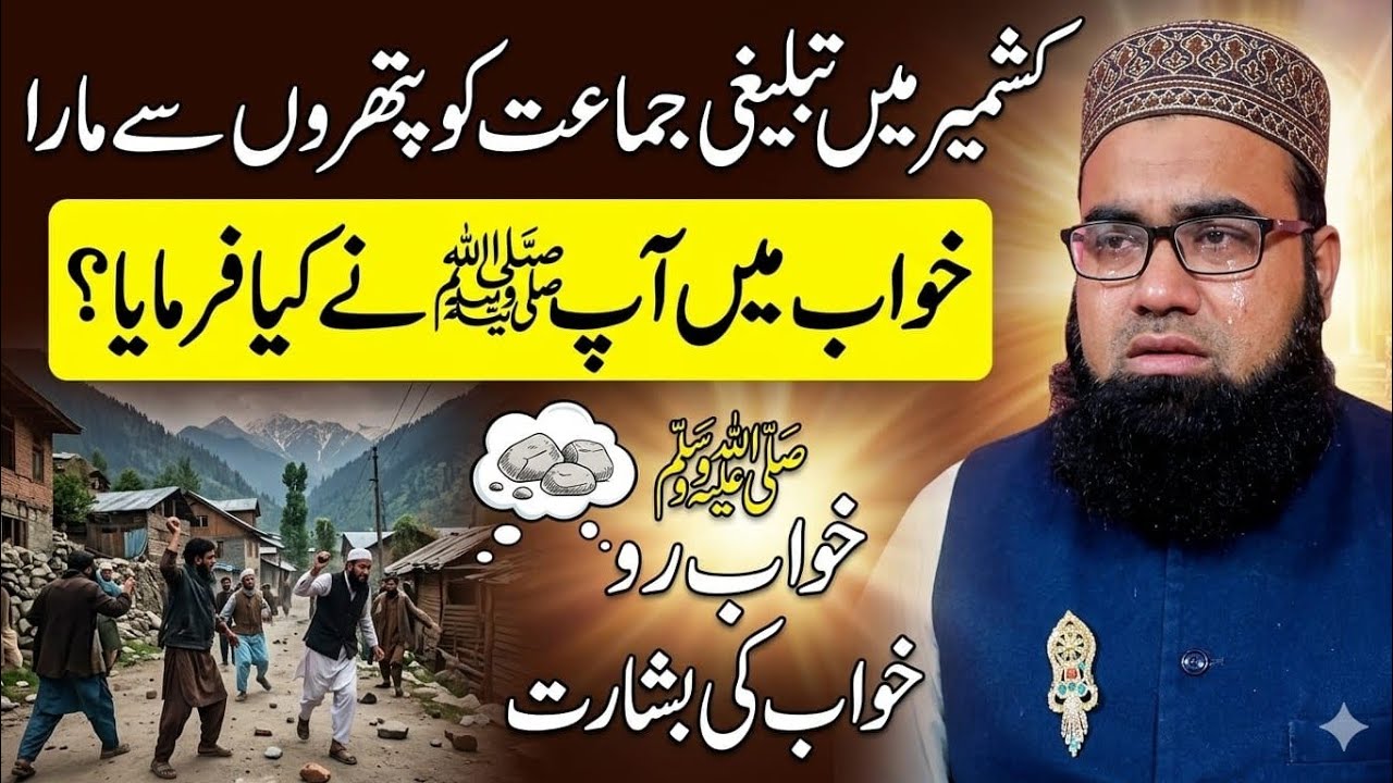 تبلیغی جماعت کی کارگزاری | Tablighi Jamaat Ki Karguzari | Da’wah Efforts Around the World