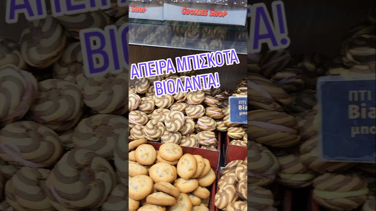 🍪ΕΠΙΘΕΣΗ ΣΤΗ ΒΙΟΛΑΝΤΑ!