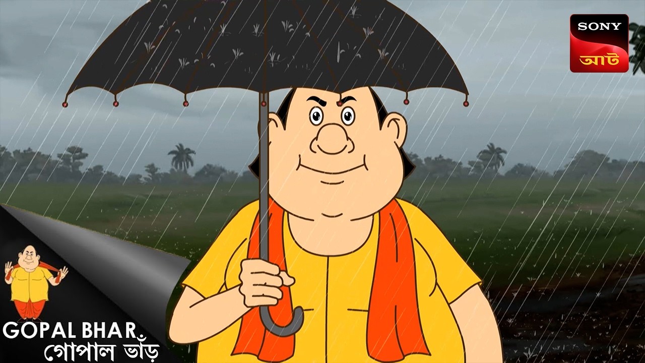 বাড়াদিনের বারোখাবার | Gopal Bhar Movie | Gopal Bhar