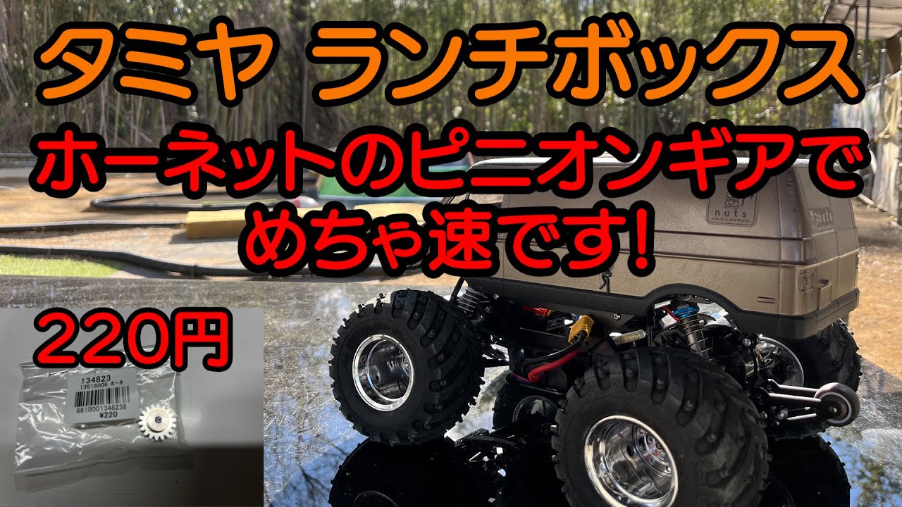 TAMIYA CW01 Lunchbox - Супербыстрая модель с шестерней Hornet! Внедорожная трасса Izumi.