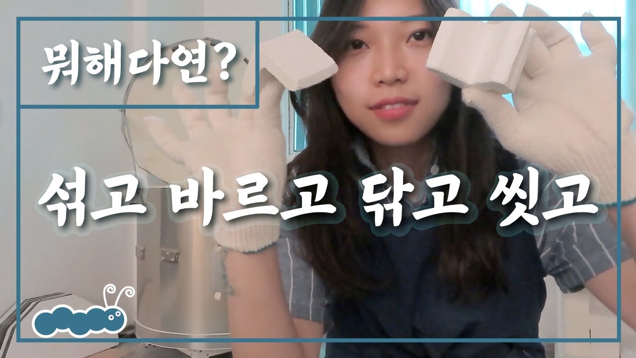 [ vlog ] 도자 공예 석사 6년 차의 유약 바르기 | t.t.a 전시 제안 받기 | 붓, 덤벙 시유 | Glazing wip