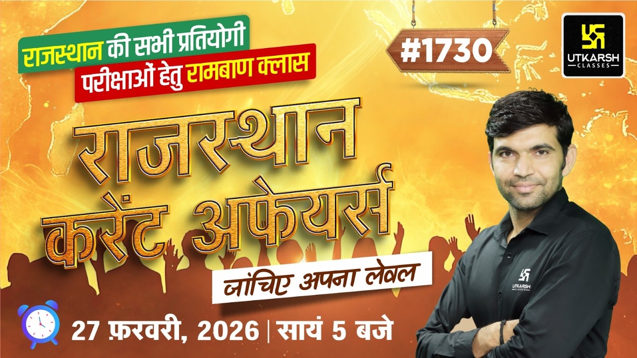 Rajasthan Current Affairs 2026 | Art, Polity, Geography Rajasthan GK & Daily C.A | by Narendra Sir