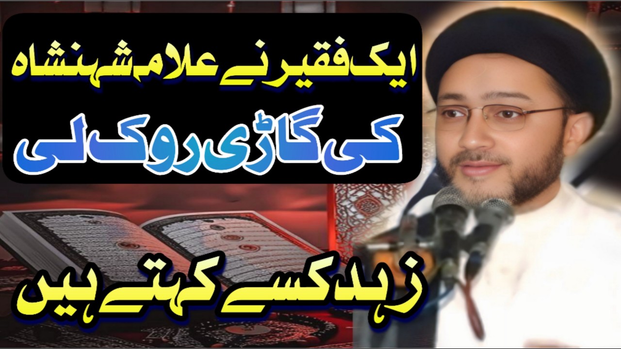 Aik Faqeer ne allama ki gari q rok li // allama shehnshah Hussain Naqvi // new majlis 2026 //