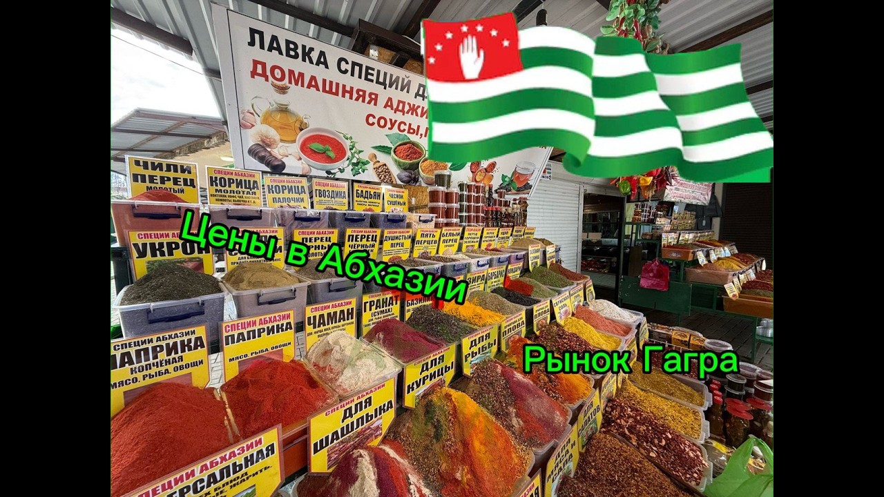 АБХАЗИЯ 2026.ШОК цены на продукты. Центральный РЫНОК Гагры. Обзор РЫНКА.