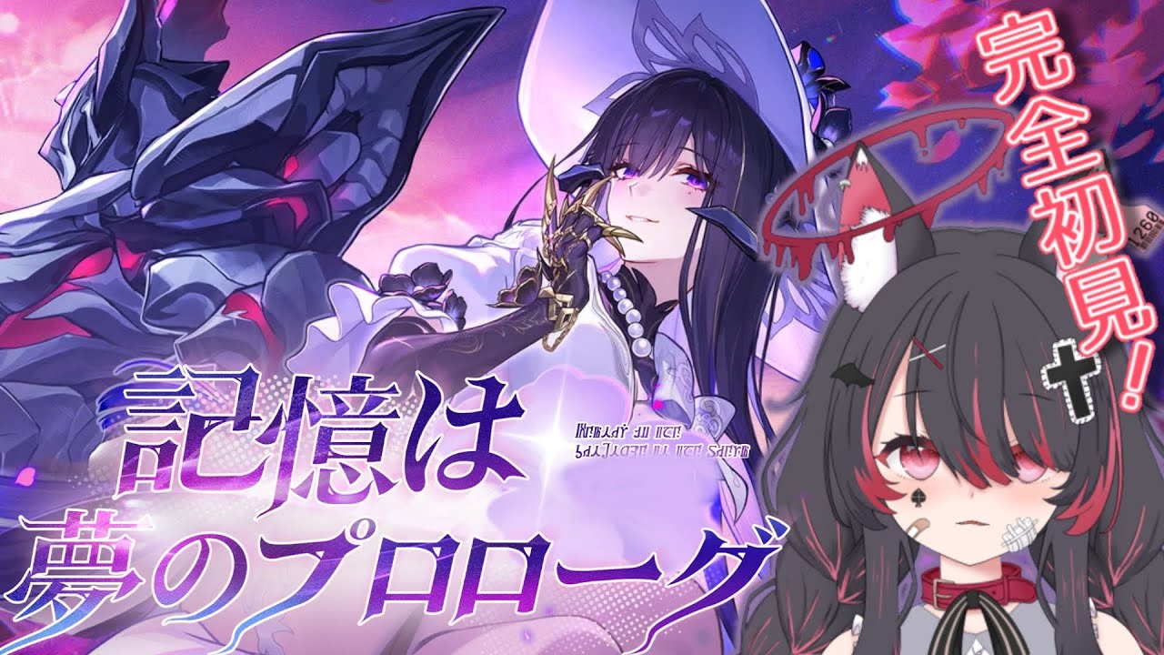 【崩壊スターレイル 】Ver3.8開拓クエストやるぞっ！「記憶は夢のプロローグ」お姉さんに出会えるってマジ！？✨#16【#冴月くろろ/#vtuber 】