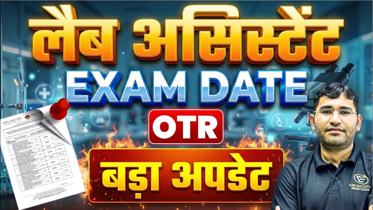 Lab Assistant Exam Date 2026 Update | Rajasthan Lab Assistant Bharti New Update 2026 | RSSB OTR FORM