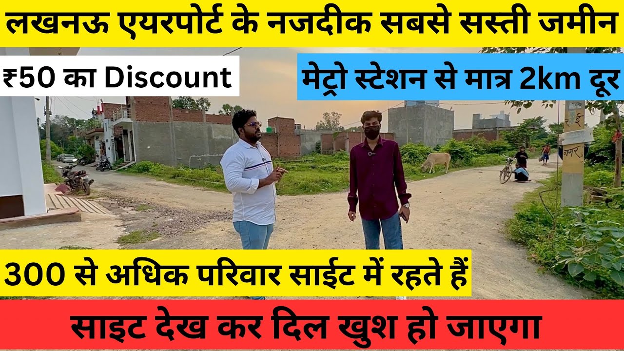 Lucknow सरोजिनी नगर की खूबसूरत सोसाइटी में प्लॉट Plot in Lucknow | 5 से 6 लाख में लो प्लॉट 