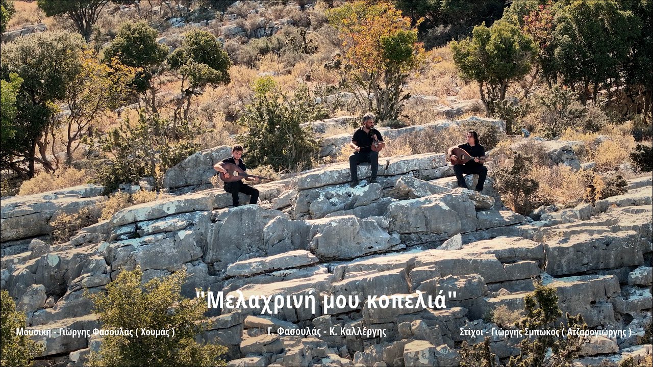 Μελαχρινή μου κοπελιά (Αφιέρωμα στον Ατζαρογιώργη)  Γ. Φασουλάς - Κ. Καλλέργης