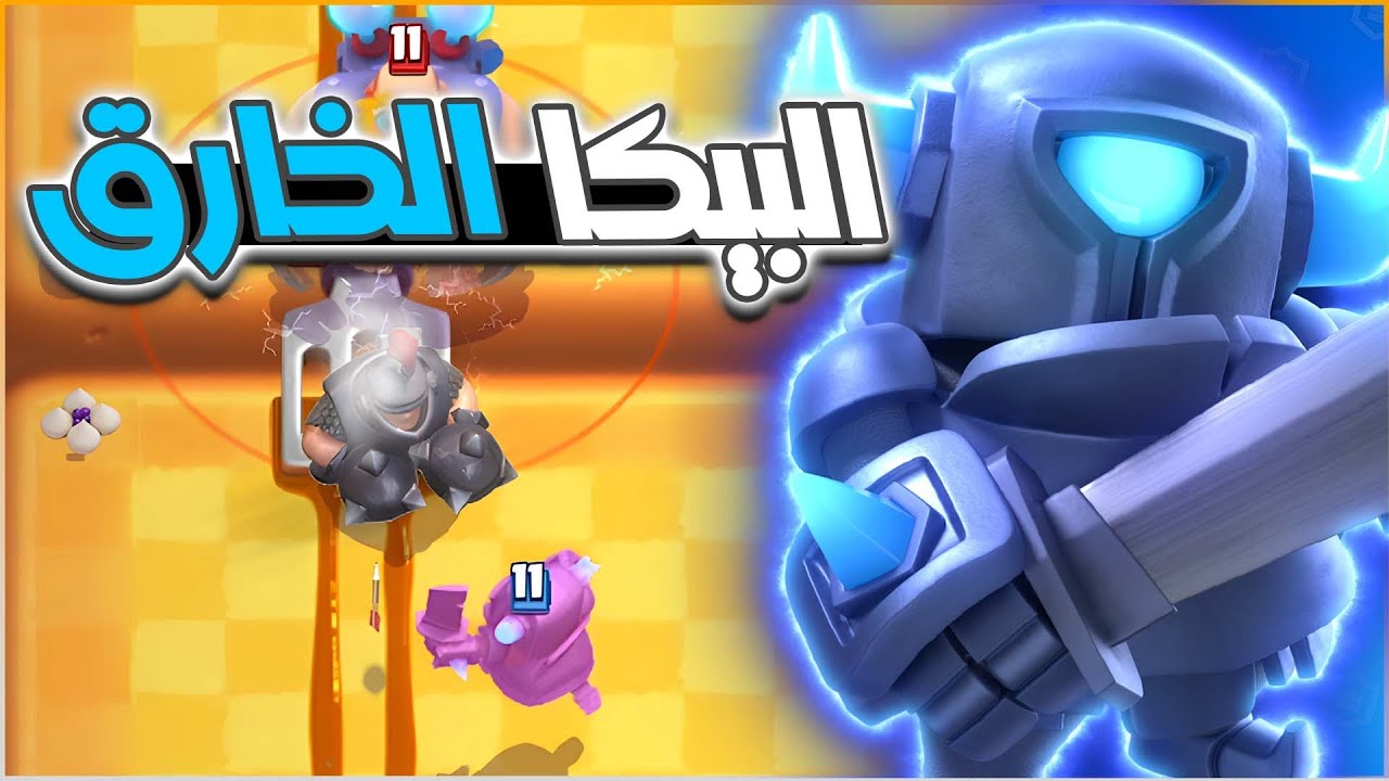 اقوى بطاقة خارقة في تاريخ كلاش رويال / التحدي العشوائي