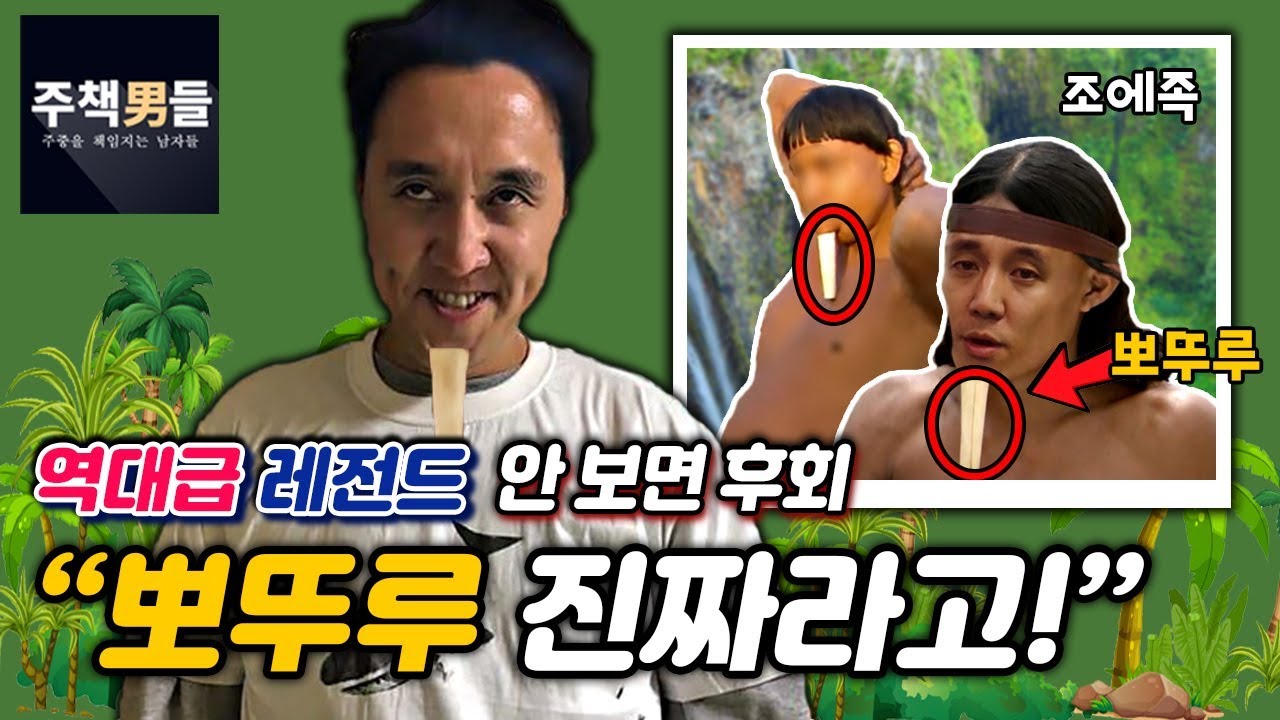 [주책남들] 레전드편, 안 보면 후회함!! 이스타의 열렬한 뽀뚜루 사랑ㅋㅋ (조에족은 진짜다)
