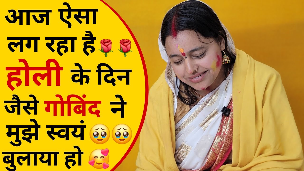 आज मैं बरसाना में तीसरा होली मना रही हूँ और आज इतना आनंद आ  रहा है बस क्या ही  बोलूँ 🥲🥲||