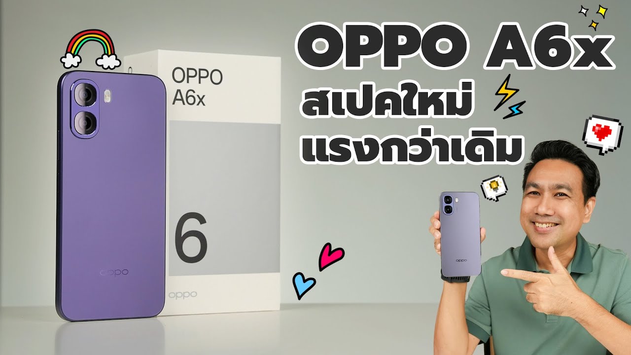 รีวิว OPPO A6x สเปคใหม่ แรงกว่าเดิม ใช้งานลื่น
