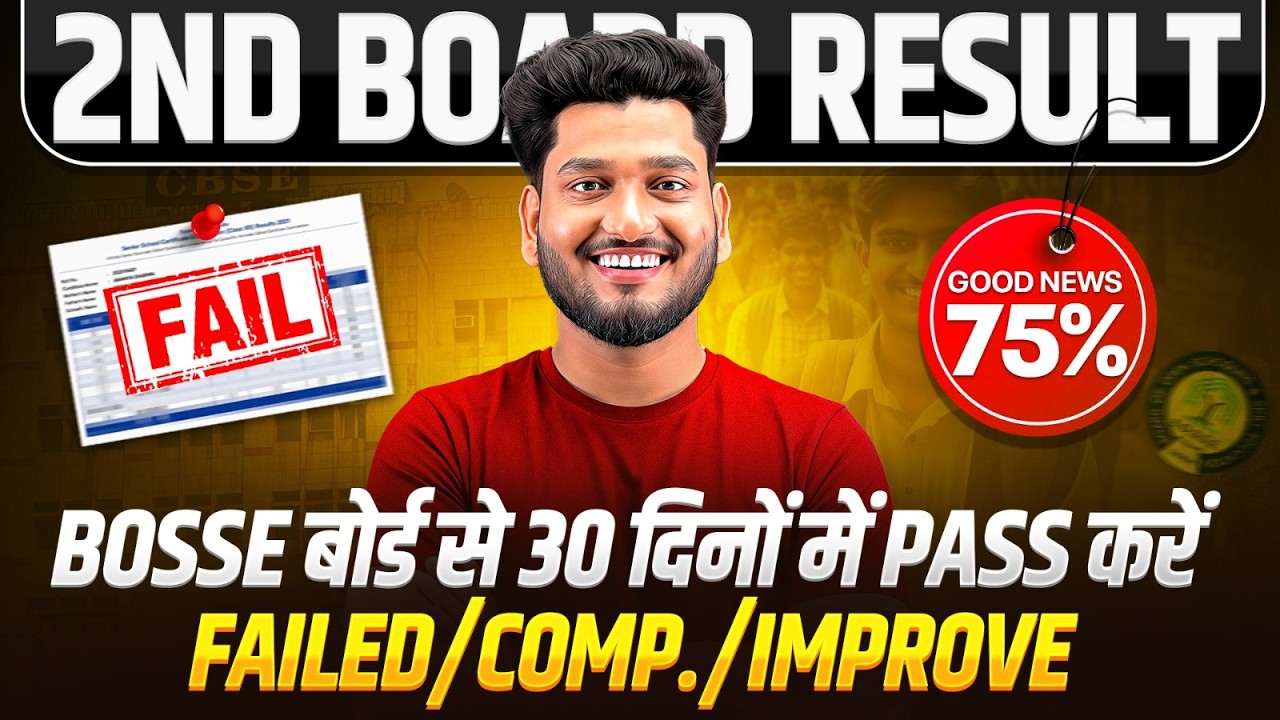 Class 10 2nd Board Result 2026 😢 Failed? BOSSE Admission Open 2026