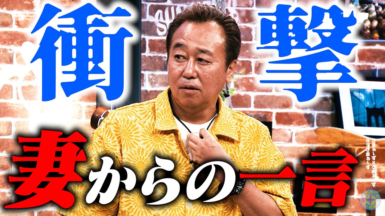 日焼けネックレス三村に妻から一言｜さまぁ～ず&times;さまぁ～ず BS さまぁ～ず【2025年7月19日放送】