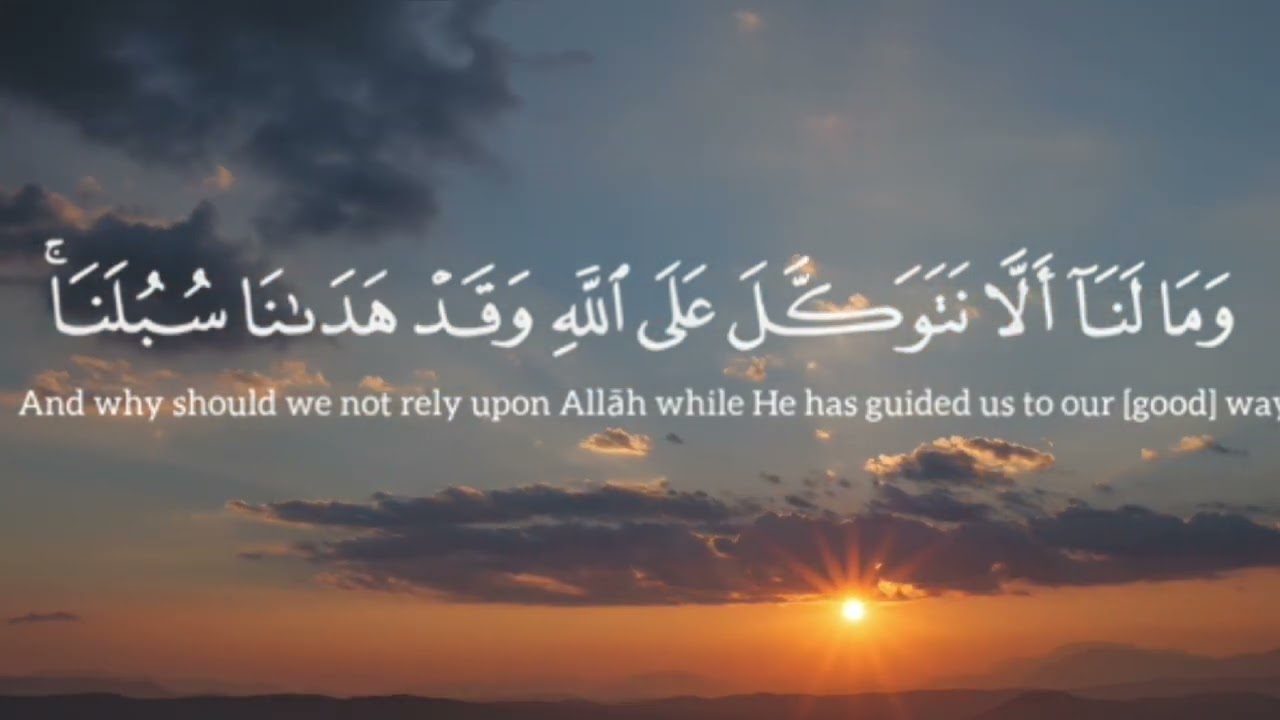 (وما لنا الا نتوكل علي الله) بصوت اسلام صبحي❤️