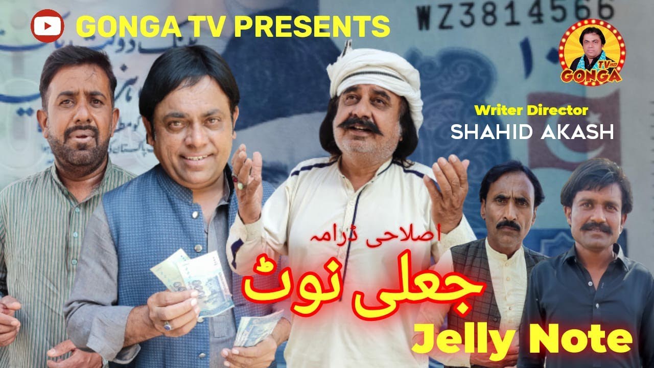 Jelly note l Shahid Akash l Gonga Tv l New saraki Drama l 2022
