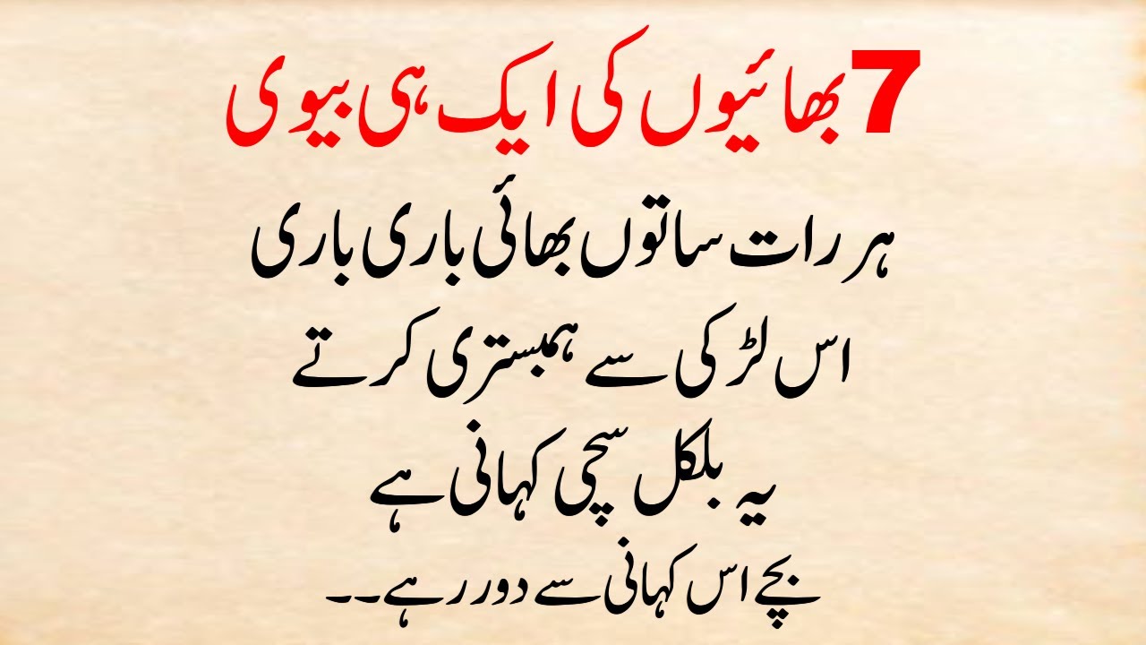 An Emotional Heart Touching Story || Urdu Kahaniyan || Moral Stories || Urdu Hindi Stories