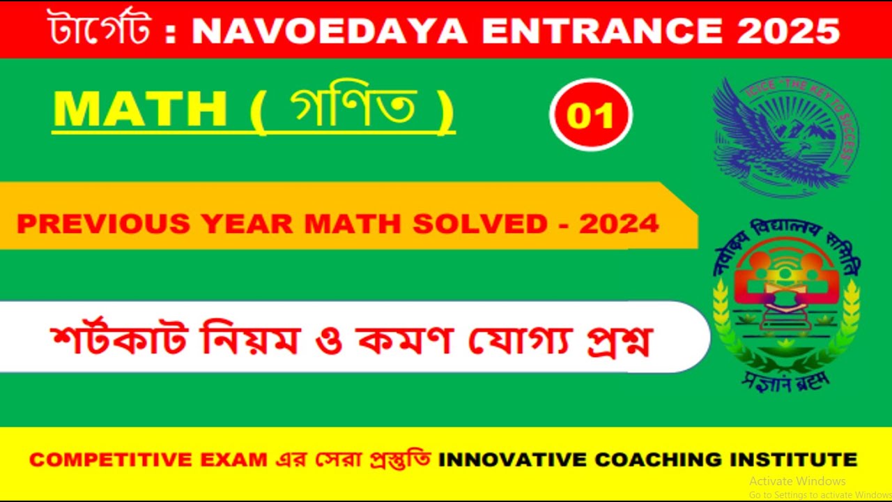 2024 NAVODAYA MATH PREVIOUS YEAR QUESTION SOLVED PART - 1