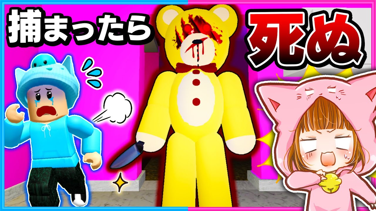 保育園に閉じ込められた！恐怖のクマが追いかけてくるロブロックス!!🧸🩸【ROBLOX/ロブロックス】