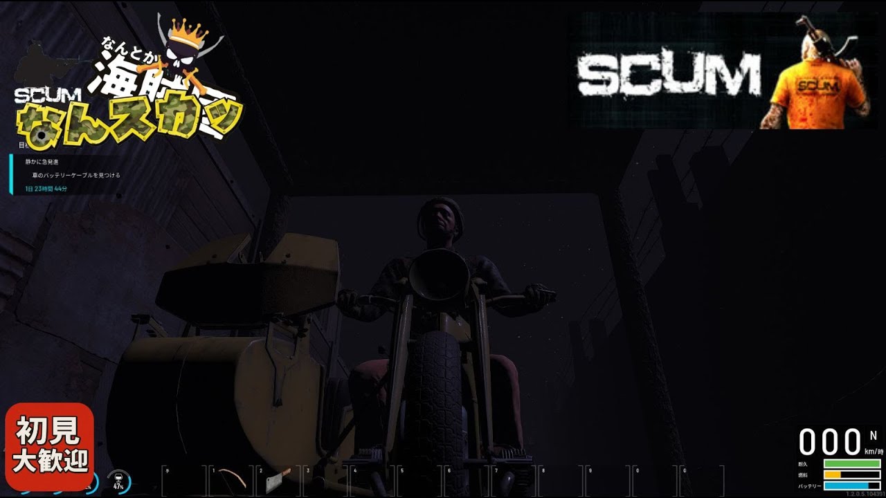 【SCUM 初見】タイヤを取りに行こう #23 #scum #scumスト鯖 #なんスカッ