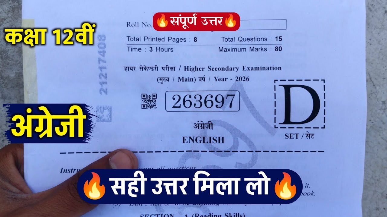 🔥class 12th english varshik real paper solution 2026/🥳कक्षा 12वी अंग्रेजी वार्षिक परीक्षा पेपर  2026