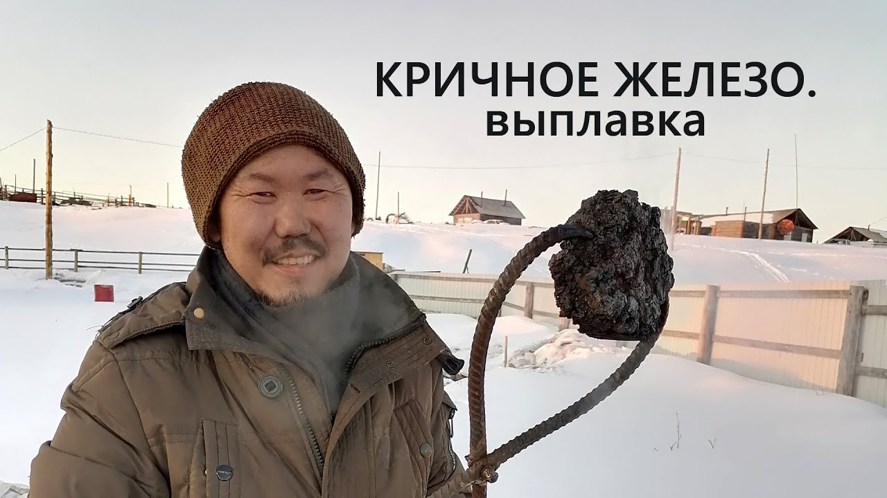 Выплавка кричного железа. В гостях у Герасима Тарабукина.