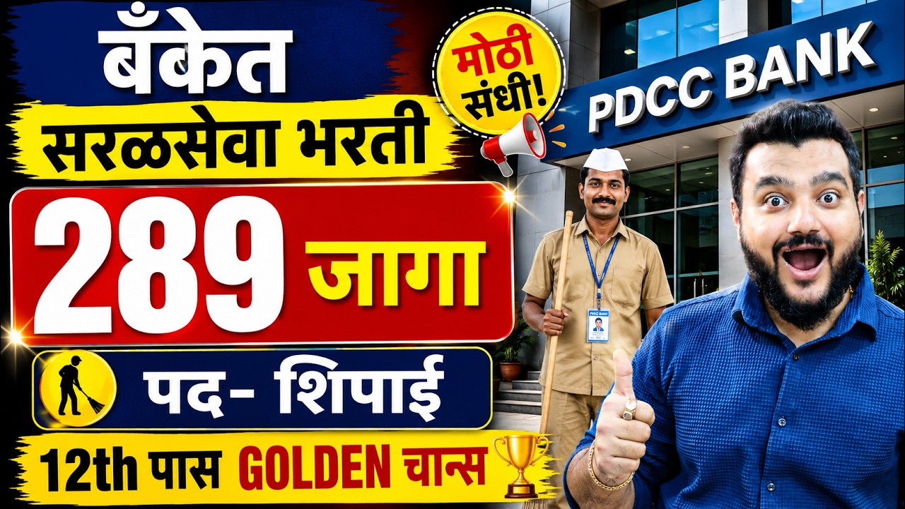 Direct Service Recruitment in Bank. 289 Vacancies. PDCC Bank Recruitment 2026. Bank Job in Pune