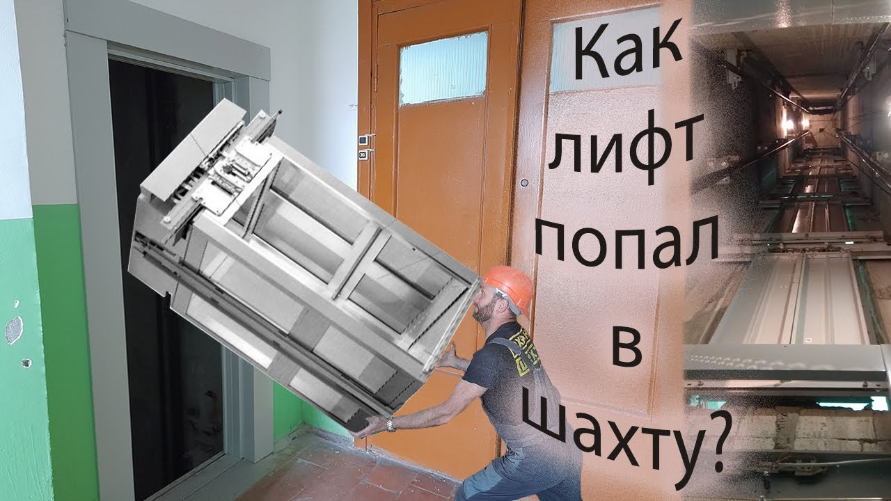 Сборка кабины лифта\Assembling the elevator cabin