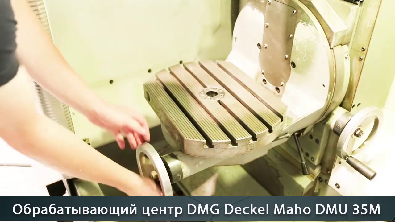 Вертикально-фрезерный обрабатывающий центр DMG Deckel Maho DMU 35 M