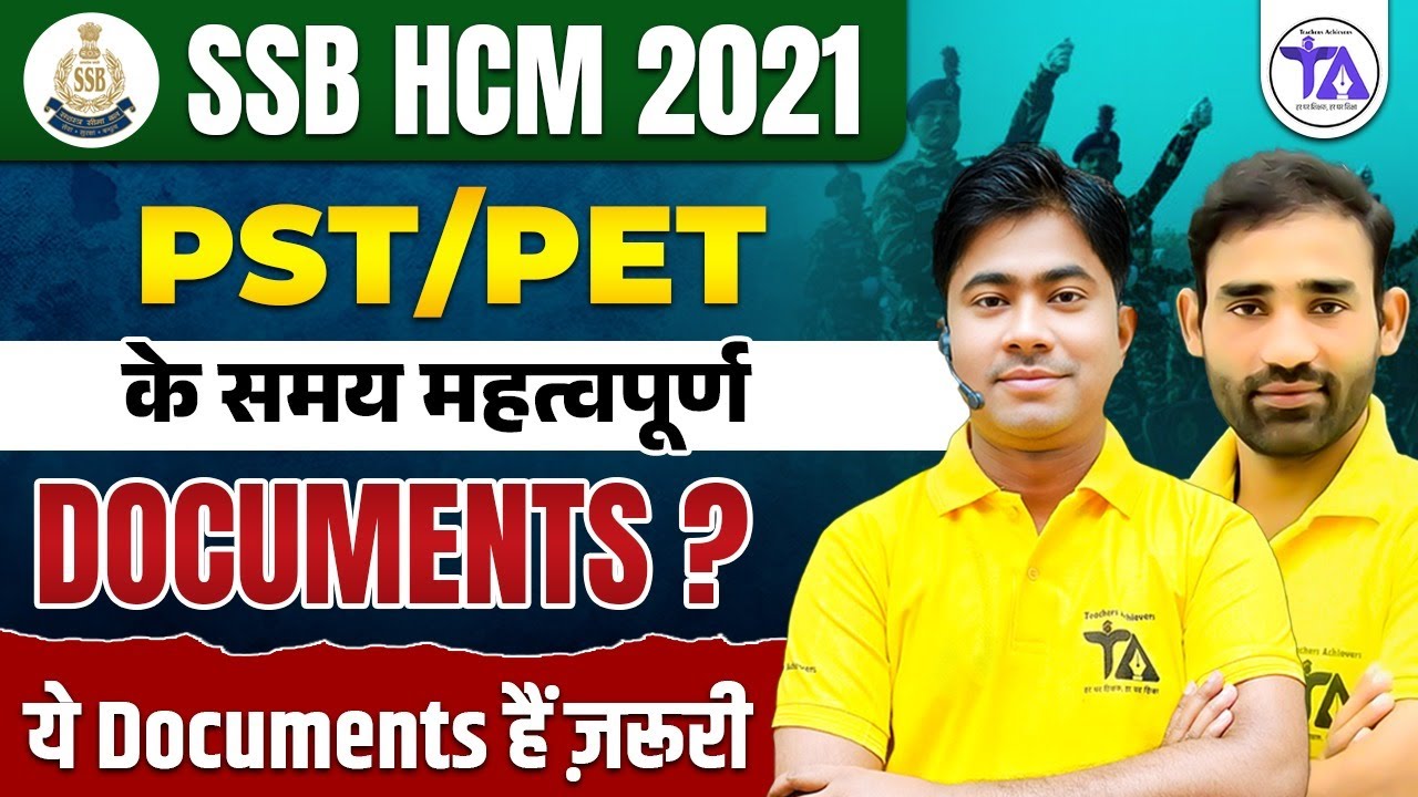 🚨SSB HCM PST/PET | Physical के लिए जरूरी Documents ? | SSB Head Constable Important Documents #ssb