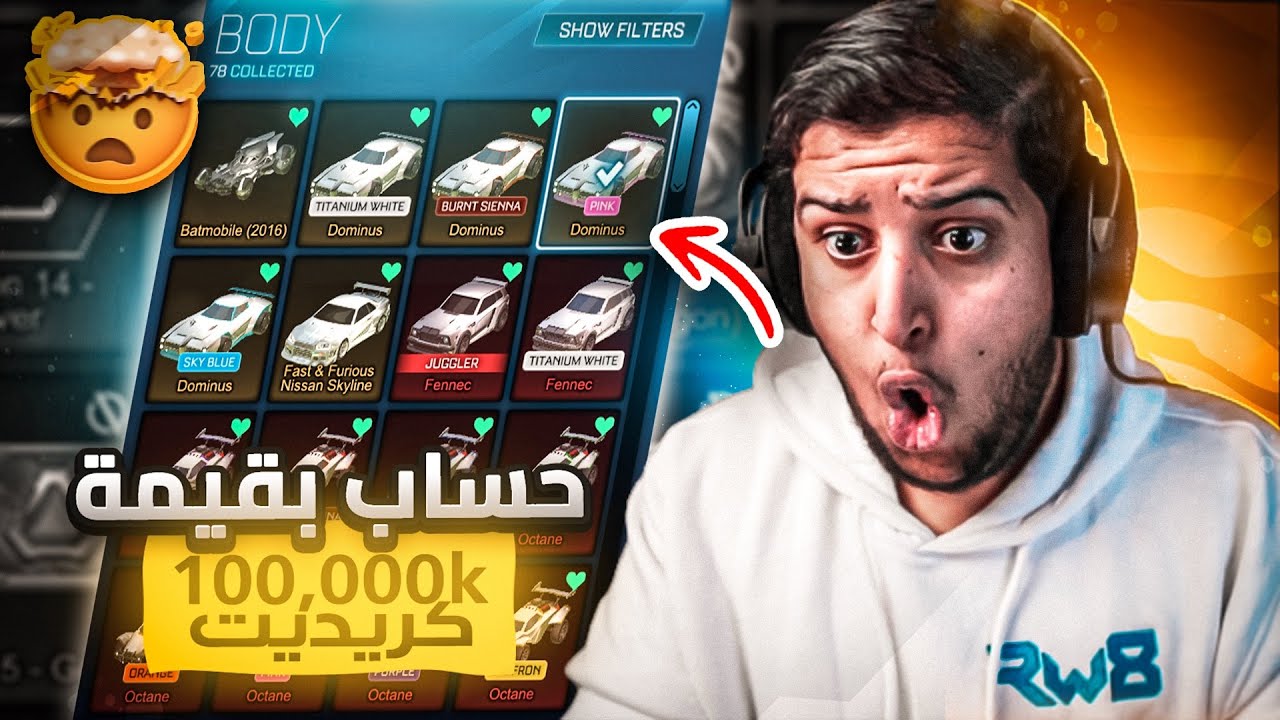 روكيت ليق : دخلت حساب فيه كل الحزم وسيارات نادرة 🤯🔥 ( قيمة  100،000k كريديت ) 😍🔥