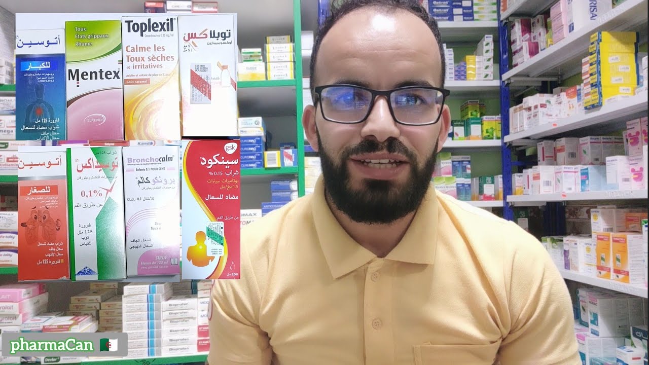 أدوية السعال الجاف الحاد و المزمن | الأطفال و الكبار