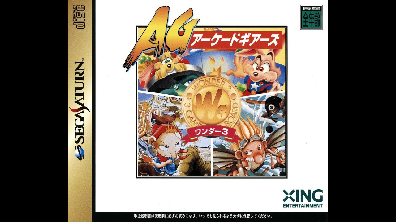 Arcade Gears Vol. 3: Wonder 3 - Chariot: Tenkuu e no Tabi (Japan) | Sega Saturn + Satiator