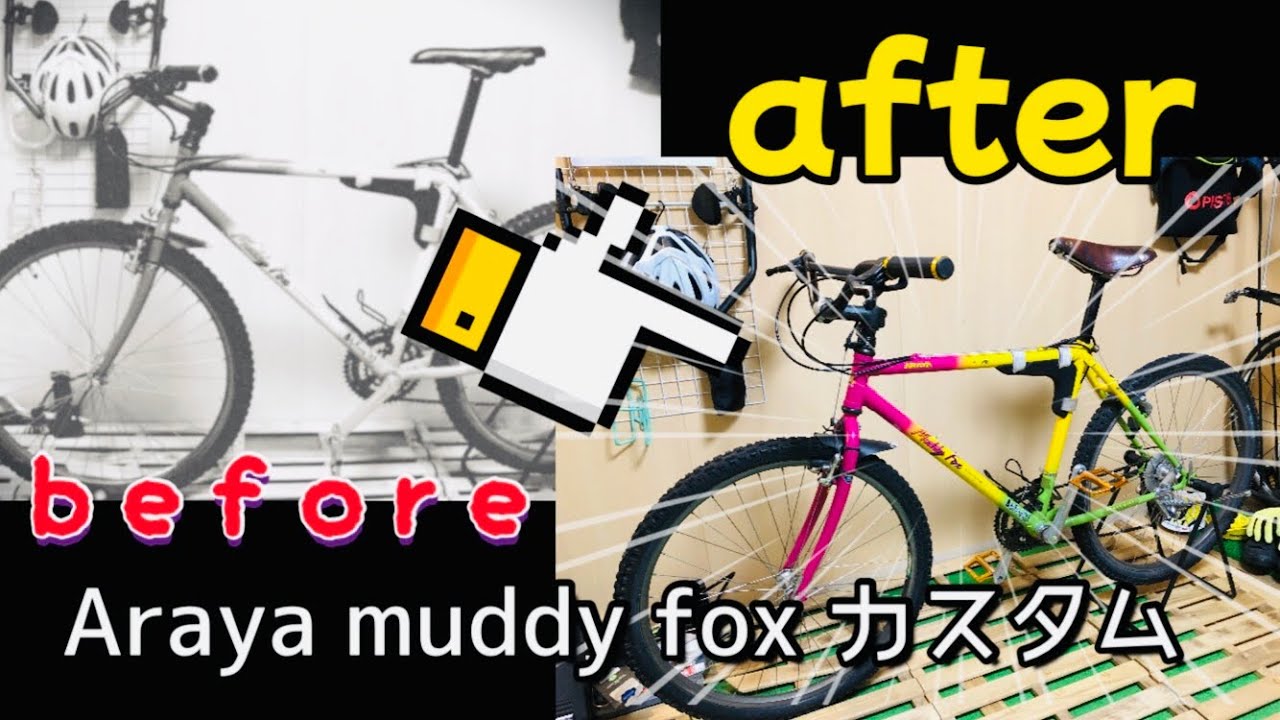 Araya muddy fox custom #badfrog #マウンテンバイク #カスタム