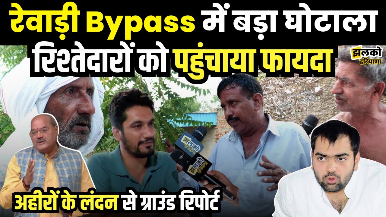 Rewari में चुनावी माहौल Chiranjeev Rao, Prashant Yadav, Satish Yadav, Laxman Yadav में कौन आगे?