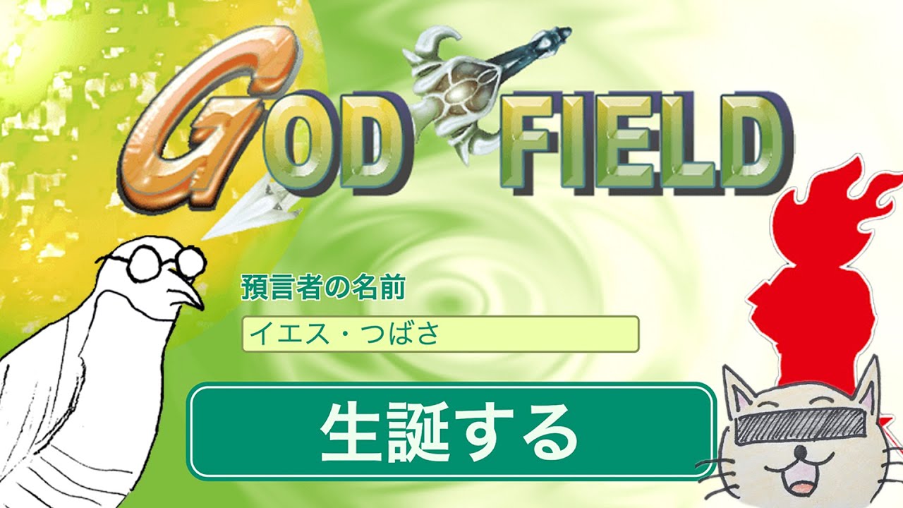 誰でもできるカードゲームで神展開を起こす3人www【ゴッドフィールド】