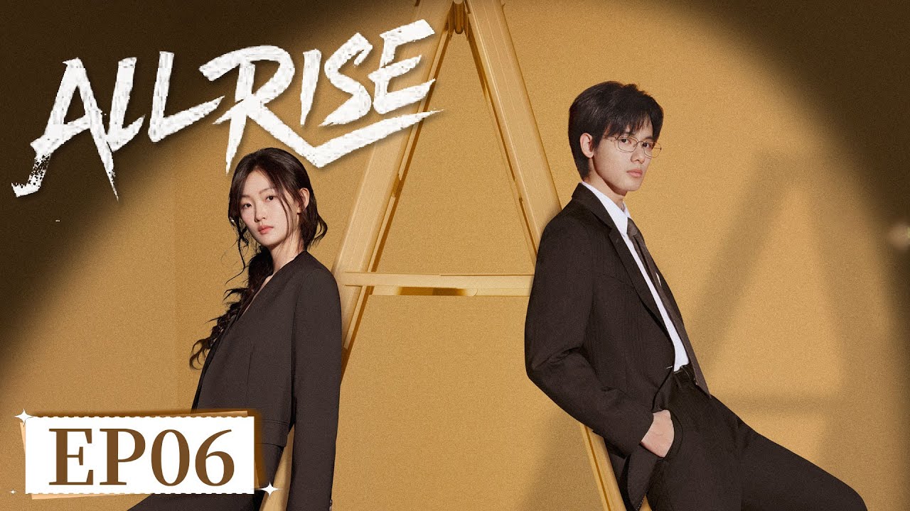 ENG SUB《即刻上场 All Rise》EP06 王路违背规则被淘汰｜主演：胡先煦，周依然  | 腾讯视频-青春剧场