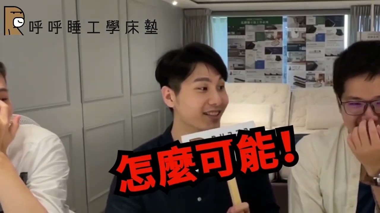 PURRR 呼呼睡工學床墊 - 「電動床墊人生初體驗」