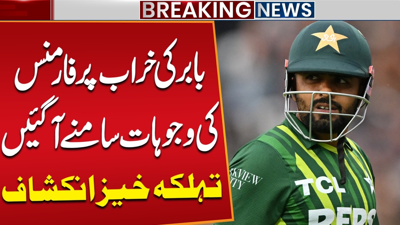 Babar Azam Poor Performance | Shocking Revelations | Breaking News | Public News