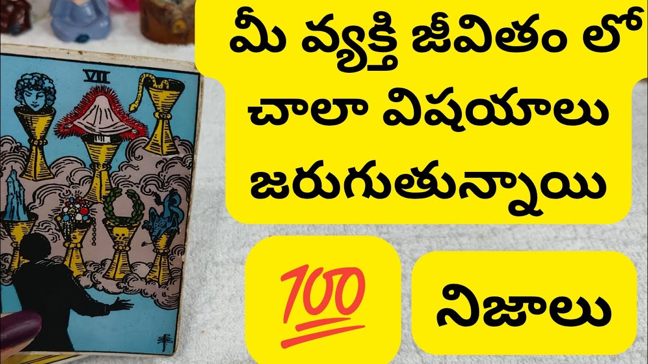  మీ వ్యక్తి జీవితంలో చాలా విషయాలు జరుగుతున్నాయి😳💯6300509679