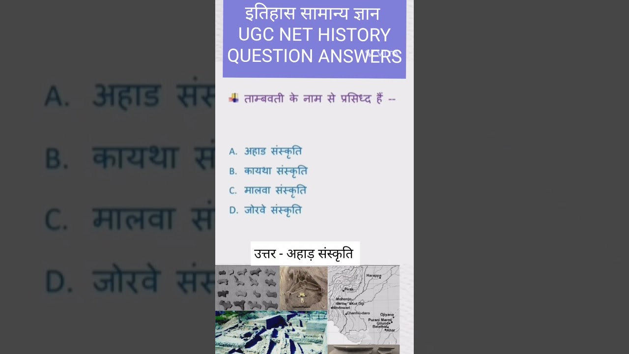 ugc net history।। net history question paper with answer।। history question paper 2023