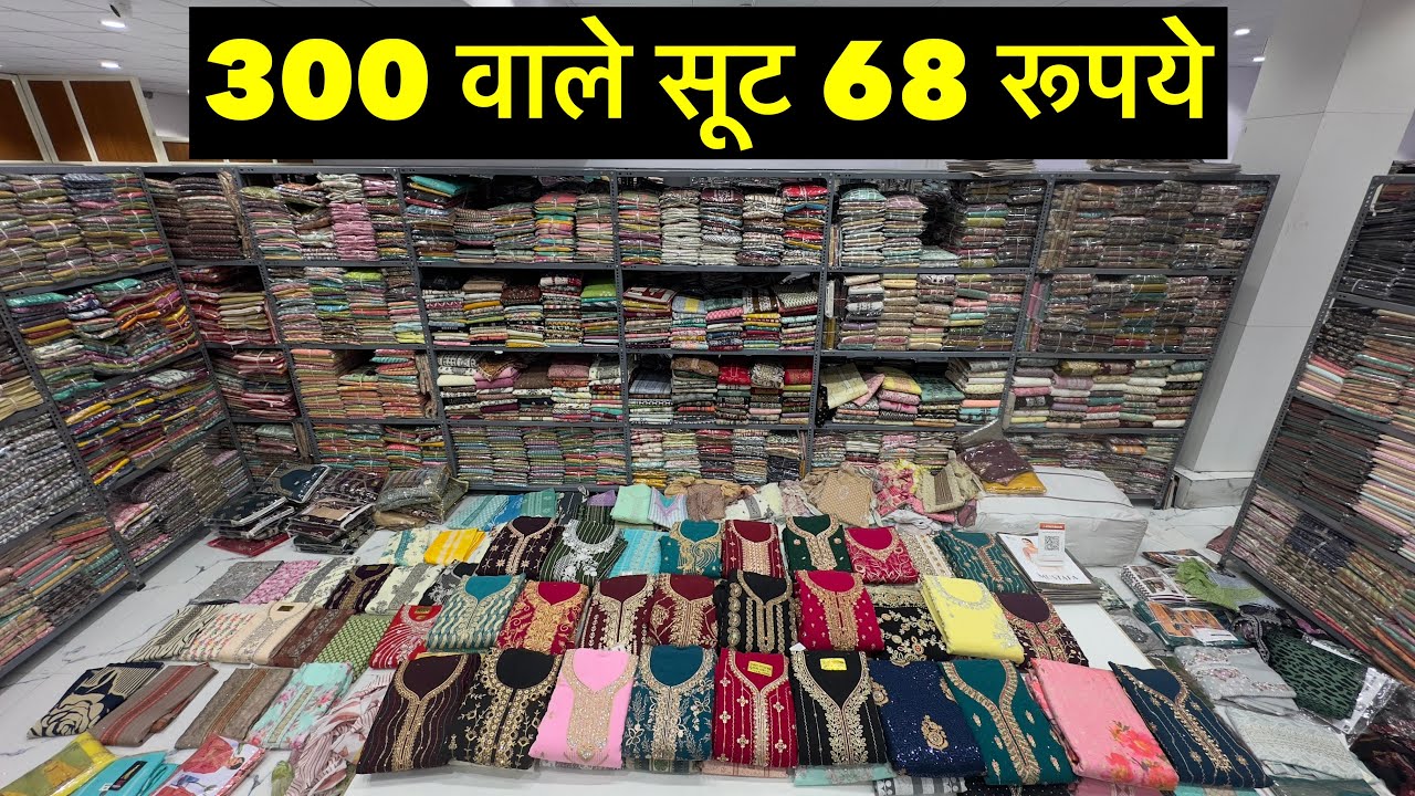300 वाले सूट 68 Rs में ! Suit Wholesale Market Suit Manufacturer suit market surat india