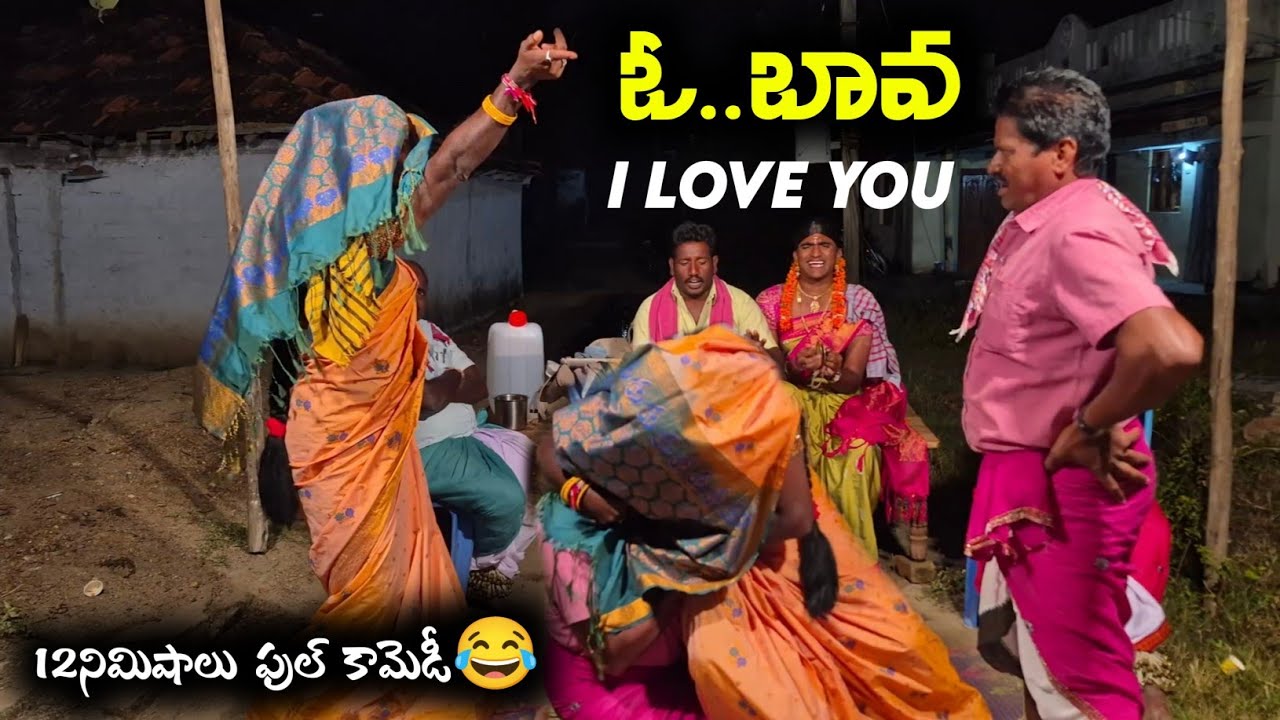 బావ I Love you ❤️😂|FULL COMEDY🤣😂|NARESH&RAVI FULL JOKES|SAMPATH OGGU KATHALU 9848570692