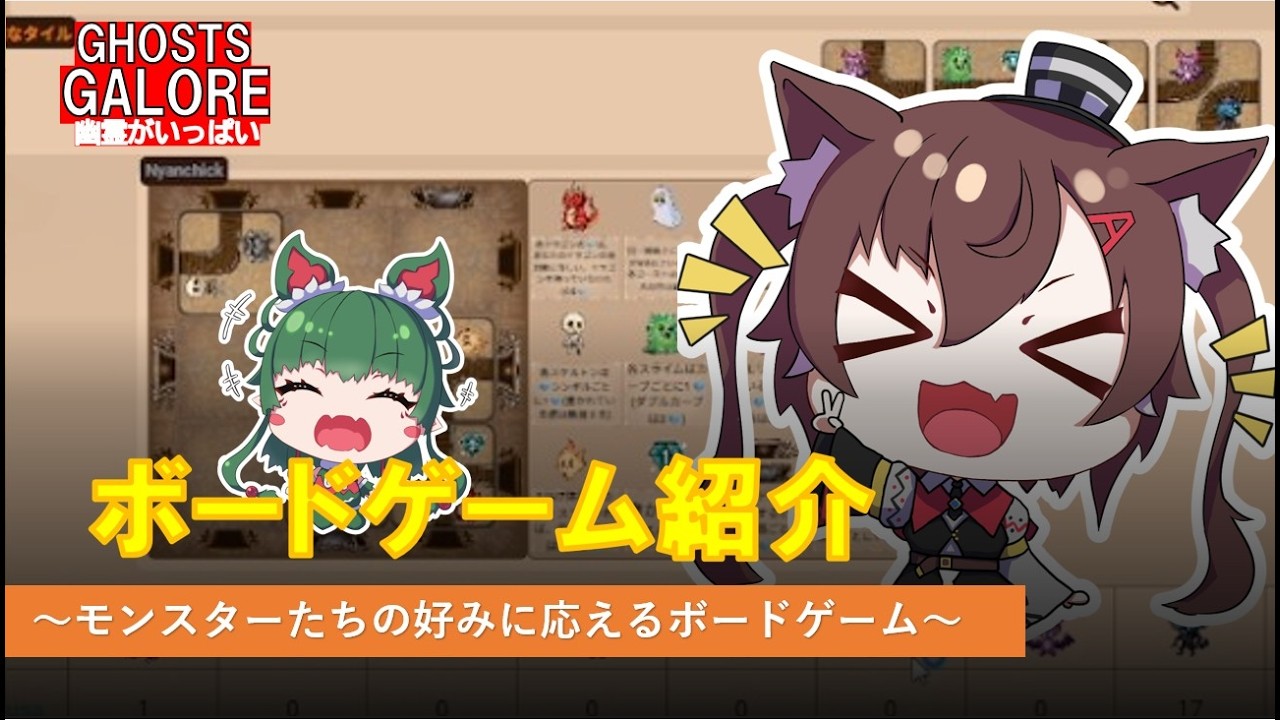 【ボードゲームアリーナ】線路タイルを配置してモンスターたちの好みに応える線路網を作るタイル配置型ボードゲーム！【幽霊がいっぱいベータ版】