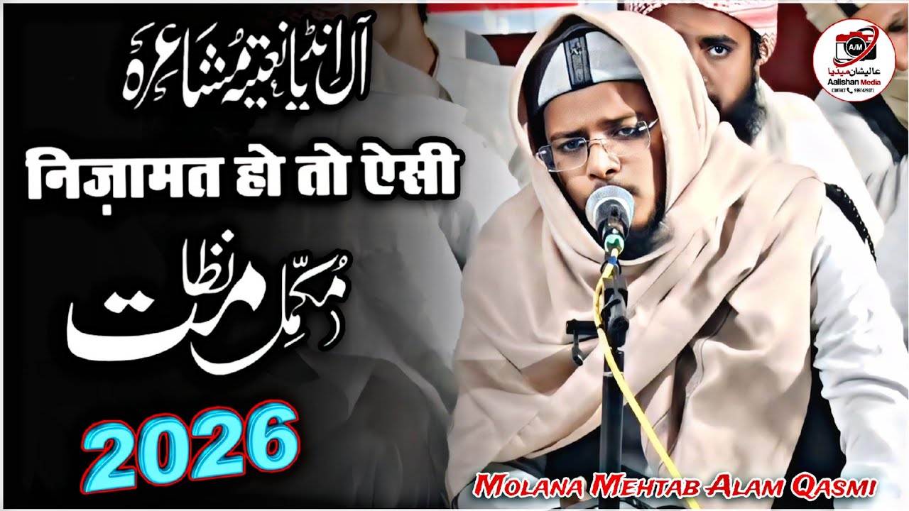 बहुत खूबसूरत निजामत | Molana Mehtab Alam Qasmi | All India Naatiya Mushayra Ransura | Aalishan Media